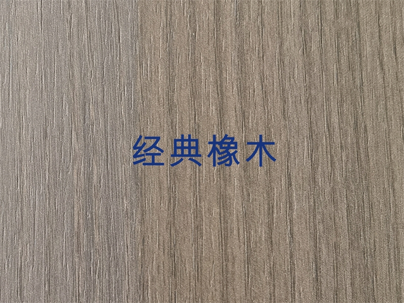經(jīng)典橡木